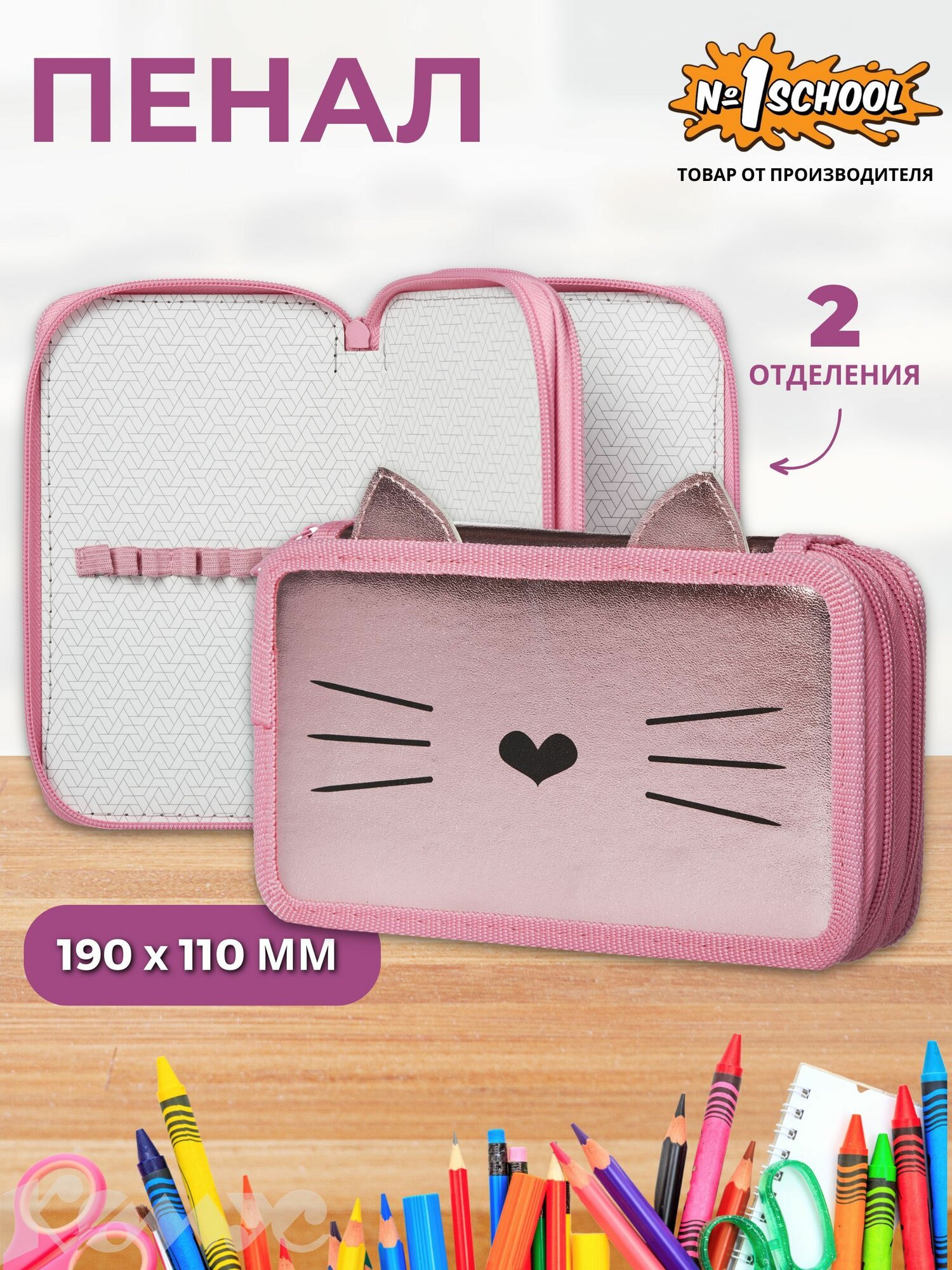 Пенал книжка школьный Комус Класс Kitty, 2 отделения