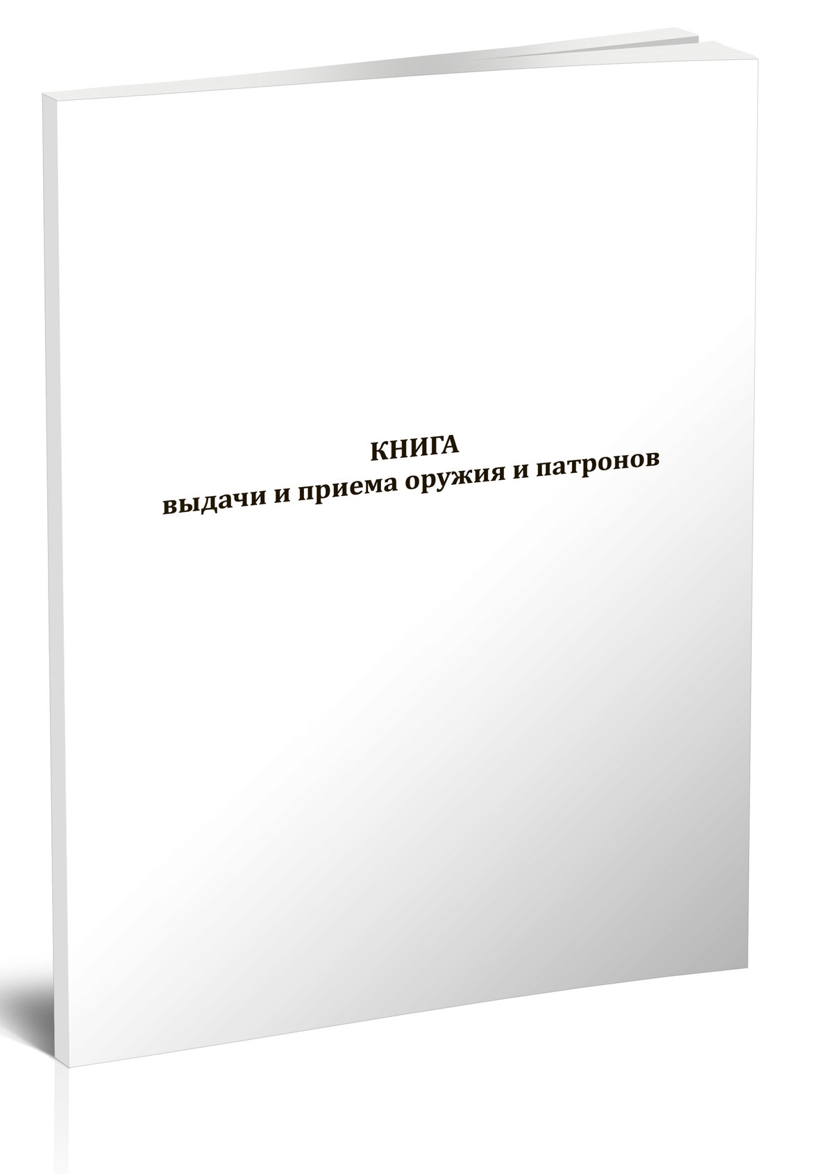Книга выдачи и...
