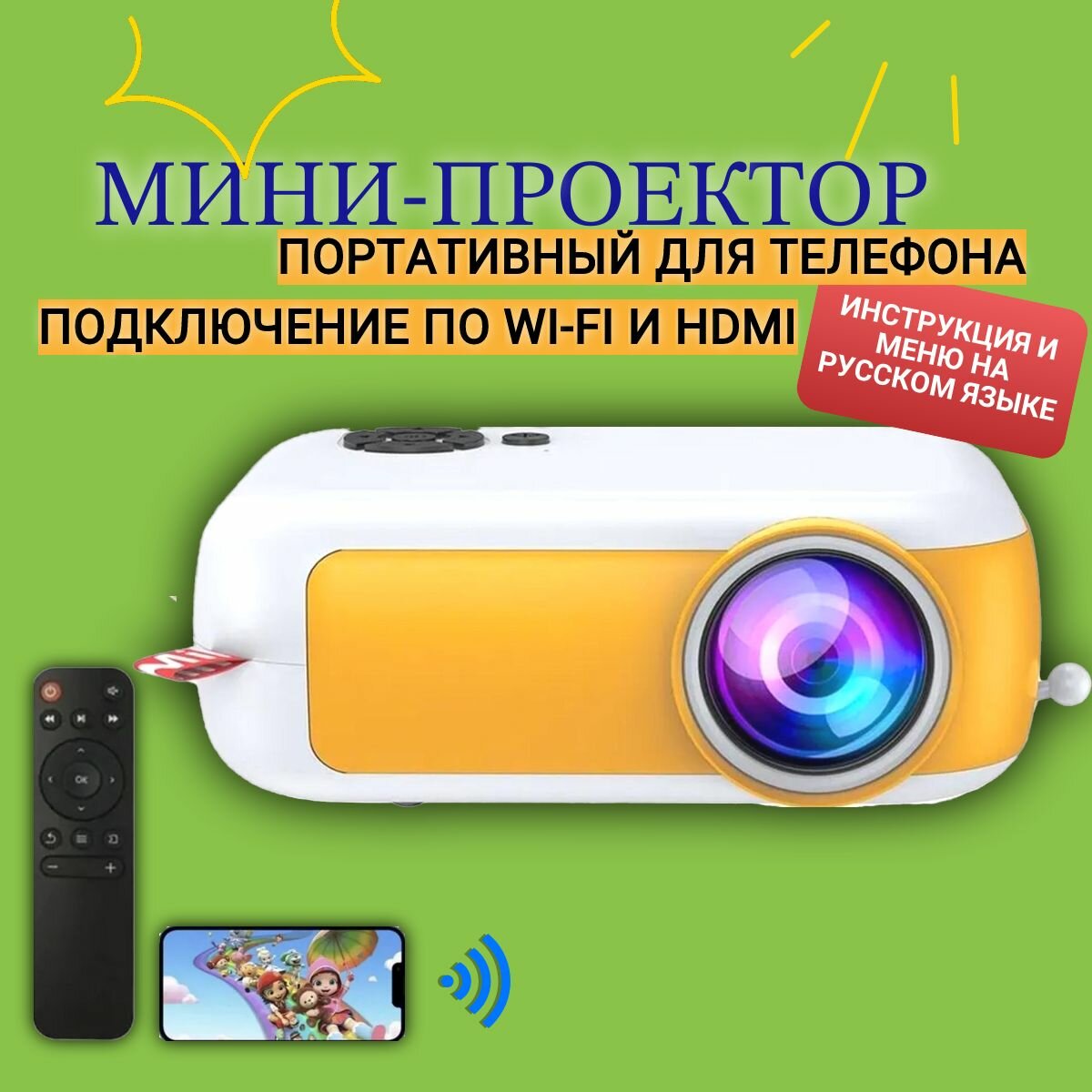 Мини проектор...