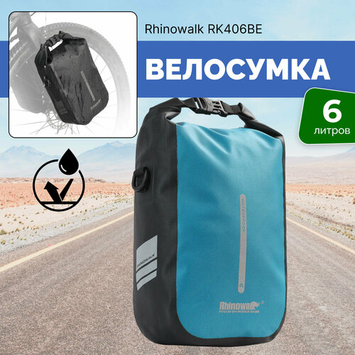 Велосумка Rhinowalk RK406BE, водонепроницаемая, крепление на вилку, синяя