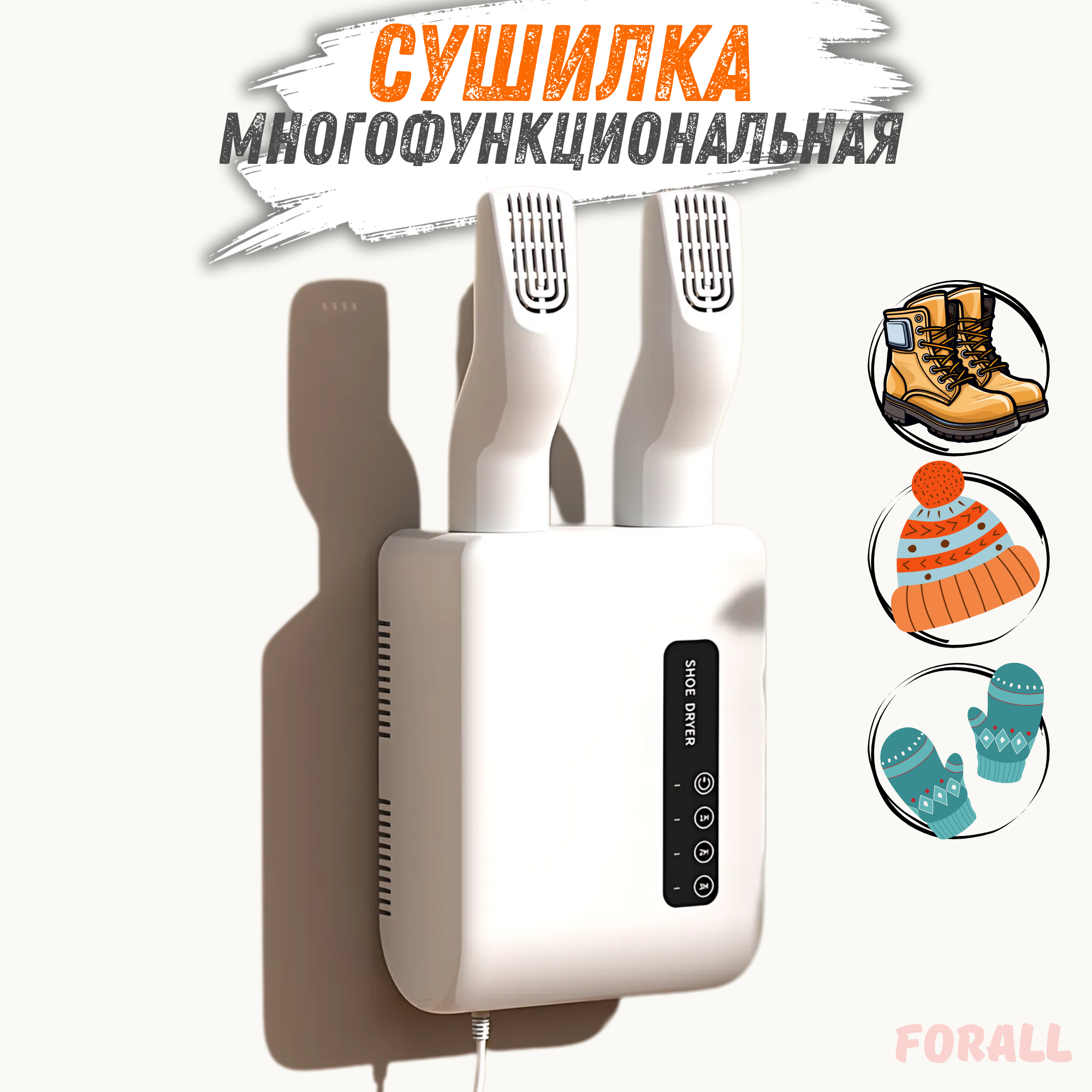 Сушилка для обуви настенная белая, противомикробная сушилка фен для обуви с таймером, повышенная мощность