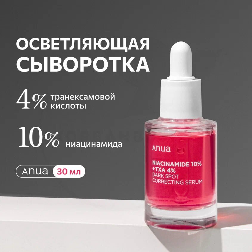 Сыворотка осветляющая с ниацинамидом и транексамовой кислотой | Anua Niacinamide 10% + TXA 4% Serum 30 ml