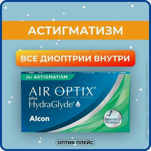 Изображение товара Alcon AIR OPTIX plus HydraGlyde Astigmatism (3 линзы) BC 8,7 SPH -7.00 CYL -1,25 AXIS 180
