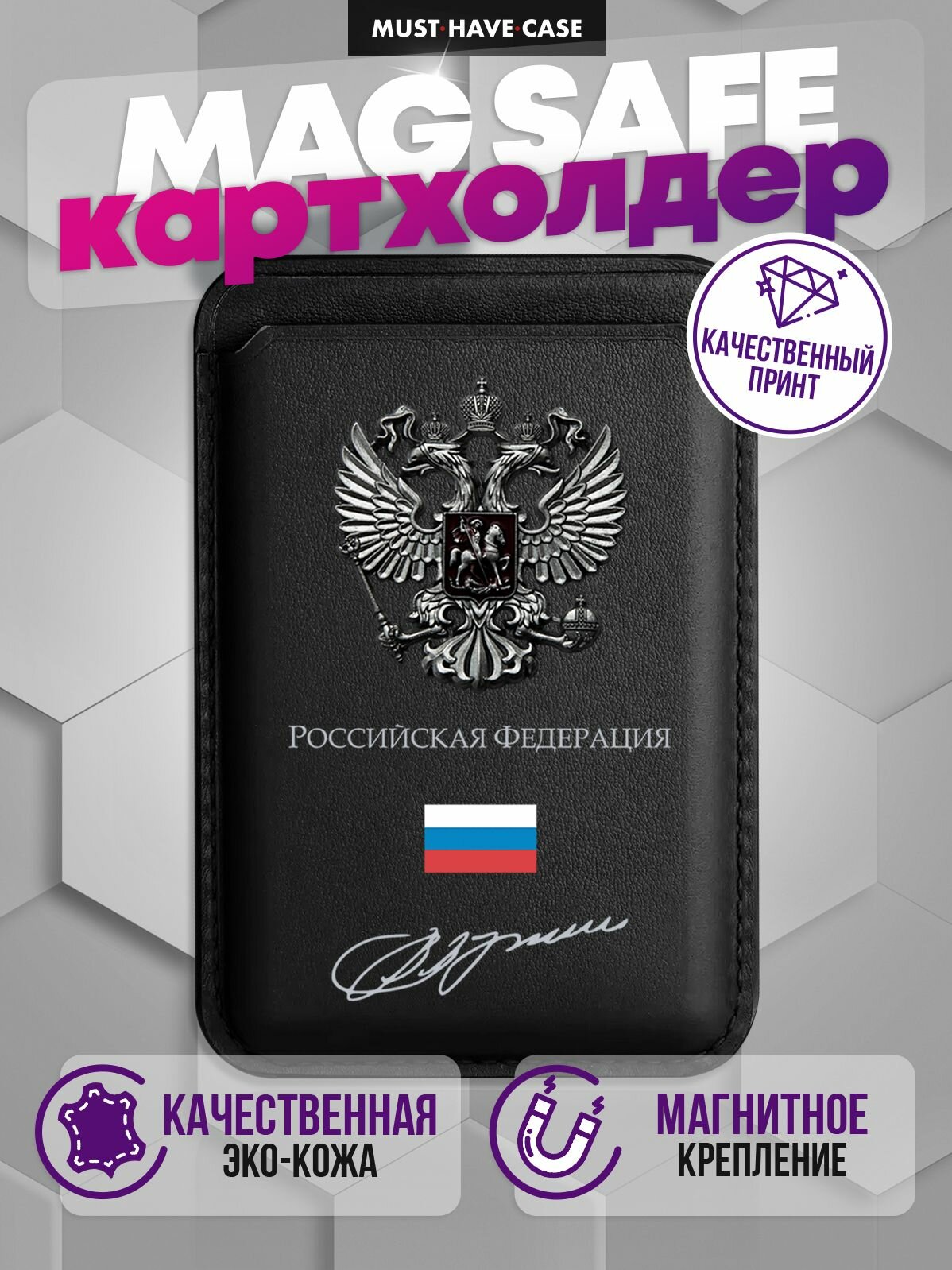 Картхолдер на iPhone MagSafe Wallet магнитный с Металлическим Гербом РФ с флагом