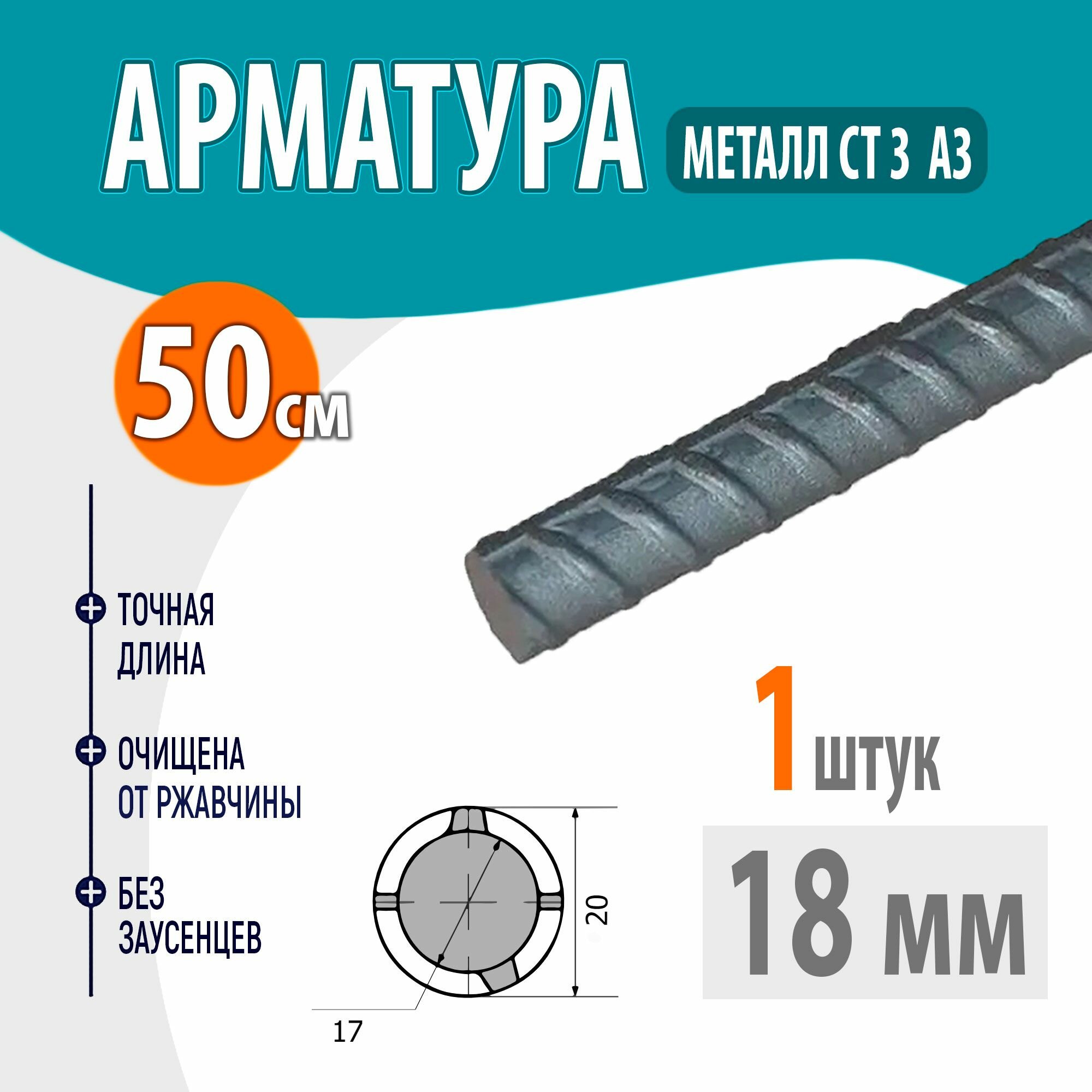 фото Арматура рифленая А3 диаметр 12 мм, длина 50 см