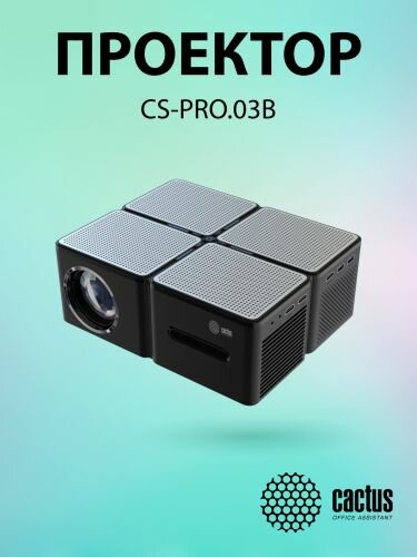 Проектор Cactus CS-PRO.03B. Full HD-A LCD 7200Lm LS 720Lm ANSI 2300:1 (30000час) 2xUSB typeA 3xHDMI 1