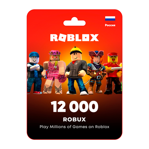 Пополнение счета Roblox на 12000 Robux Код активации Робуксы Подарочная карта Роблокс Gift Card Россия 31190₽