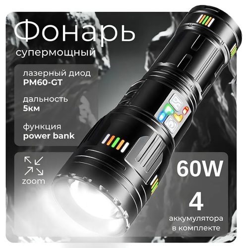 Фонарь ручной аккумуляторный светодиодный мощный 4 режима ZOOM Powerbank