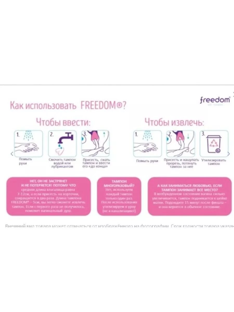 Тампоны Freedom "Mini", без веревочки, для слабых и умеренных выделений, 3 шт — фото 1