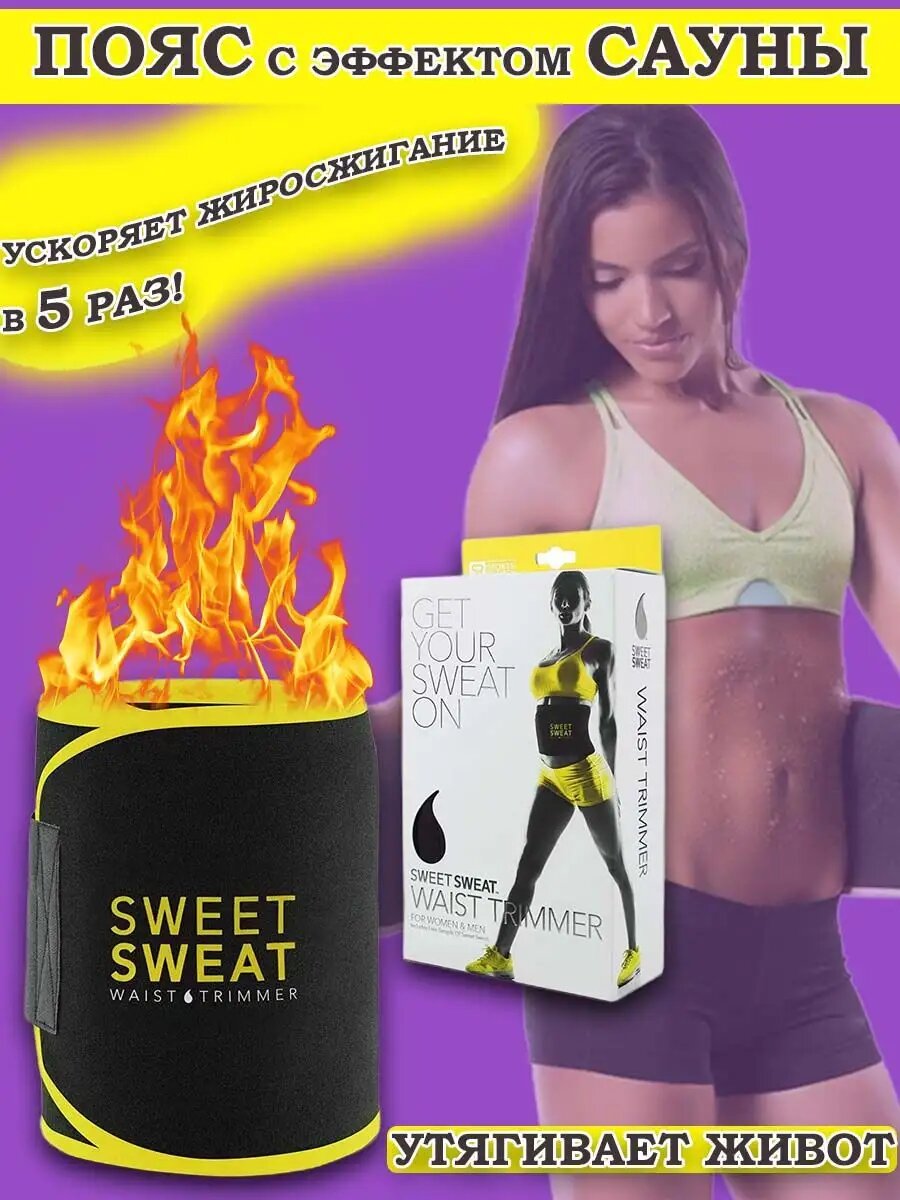 Пояс для похудения и коррекции фигуры.