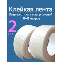 Защитная лента от пота и грязи для воротника