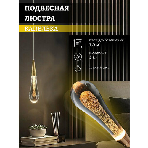 Подвесная люстра Next-Store Капелька 2360₽