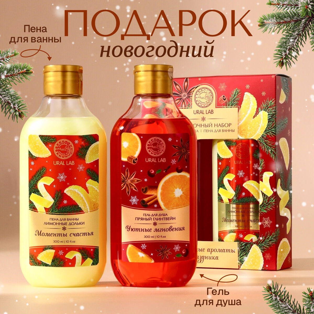 Подарочный набор косметики новогодний «Волшебные ароматы» гель для душа и пена для ванны 2 х 300 мл аромат пряного глинтвейна и лимонных долек Новый Год