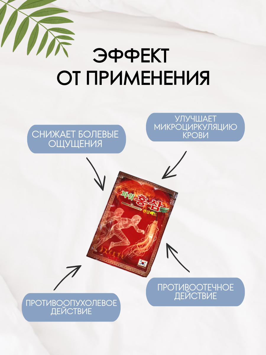 Изображение Пластырь обезболивающий корейский Power Red Ginseng 1 упаковка 20 шт