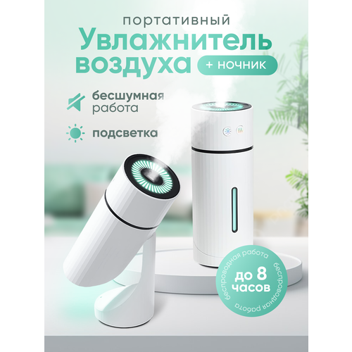 Увлажнитель воздуха NAVISA настольный с подсветкой маленький, 2 режима работы