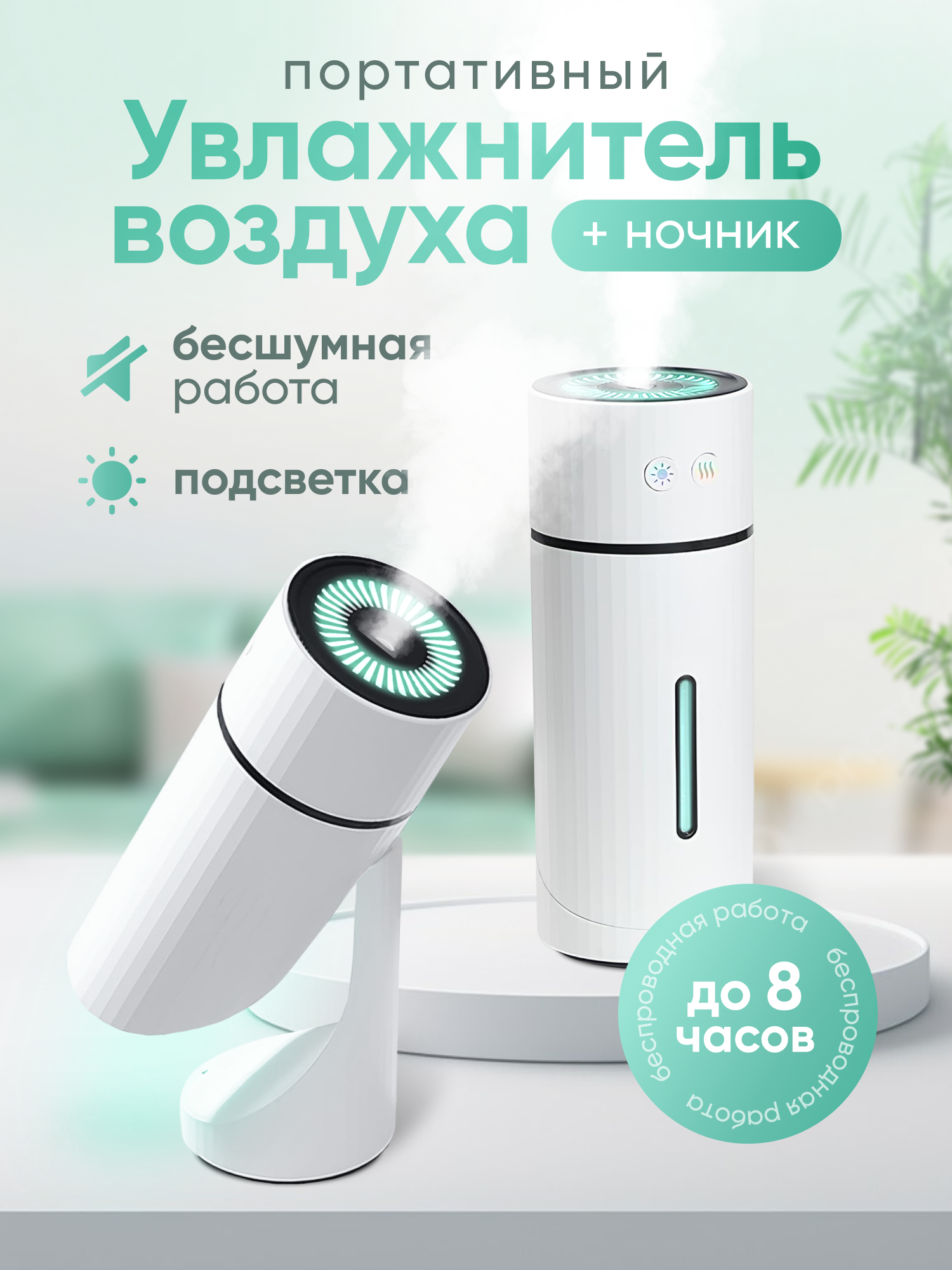 Увлажнитель воздуха NAVISA BORA настольный с подсветкой маленький, 2 режима работы