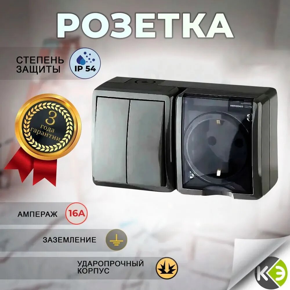 Розетка + выключатель двухклавишный блок уличный герметичный с крышкой 16A IP54 накладной серый