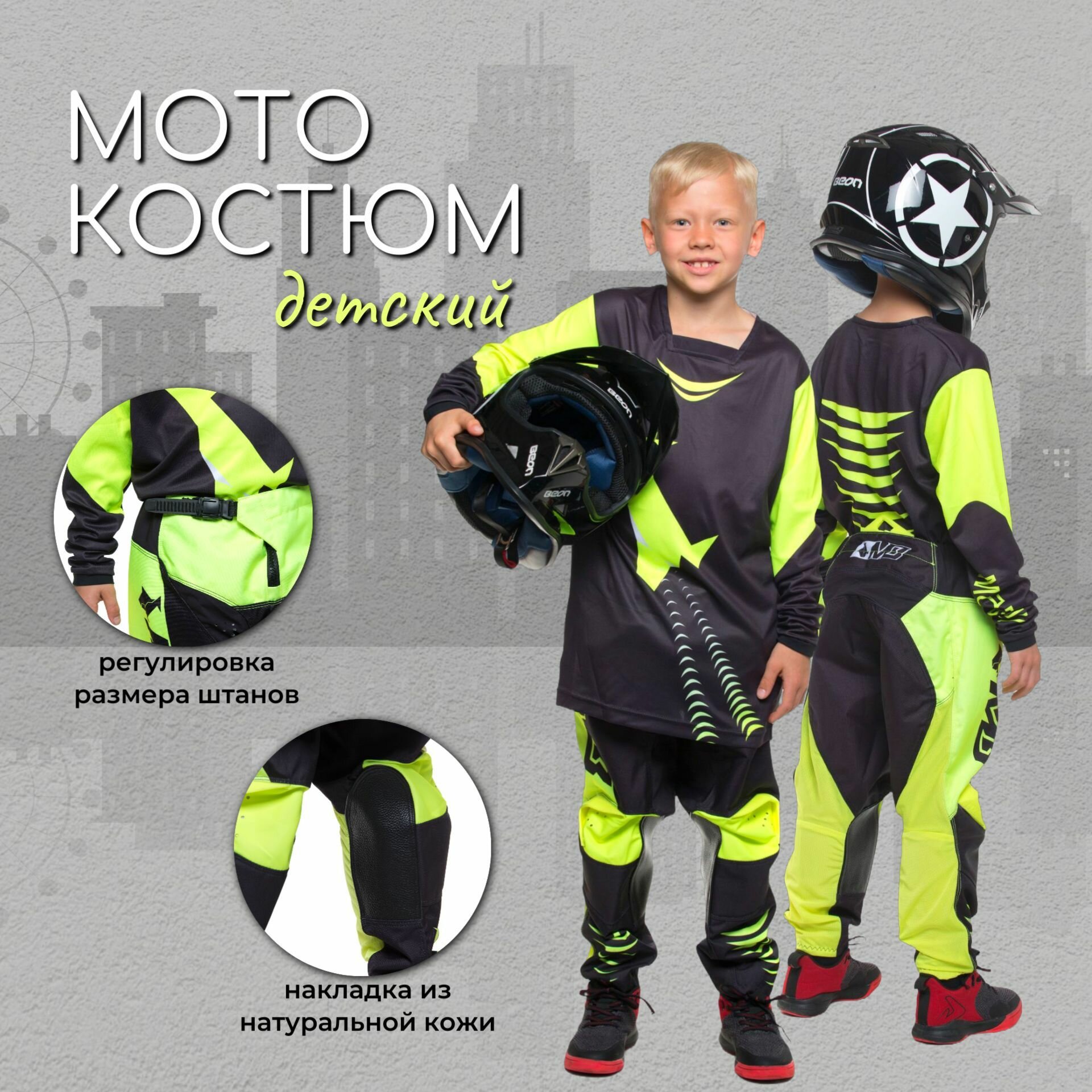 Мотокостюм MadBull MX Gear Kids NEON GREEN JXL