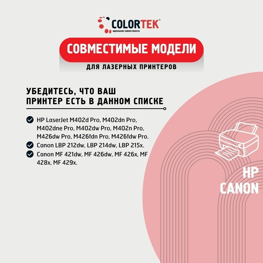 Картридж лазерный Colortek CF226A/052 (26A) черный для принтеров HP и Canon ресурсом не менее 3 100 страниц — фото 1
