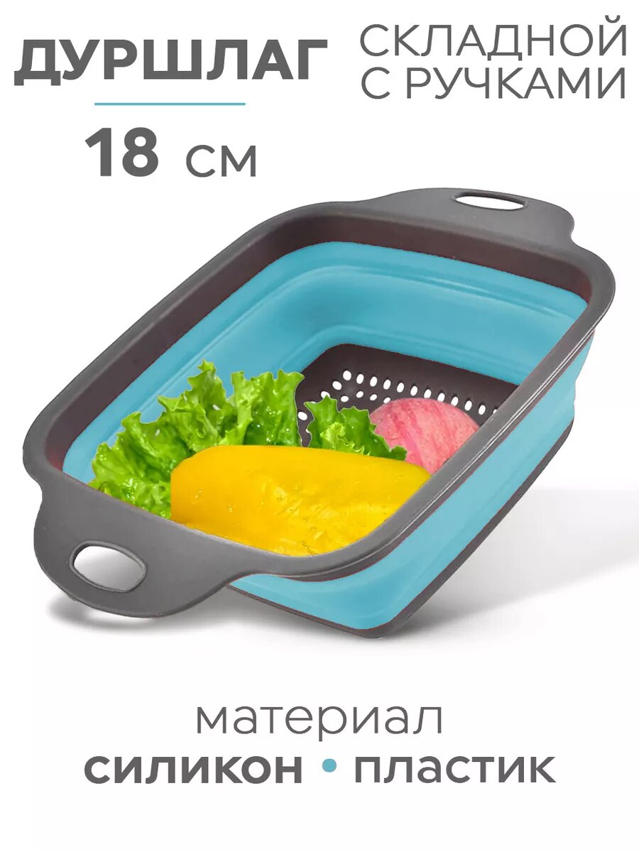 Дуршлаг складной