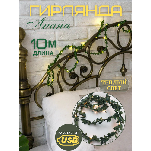 фото Гирлянда "лиана с листьями" от usb ledream