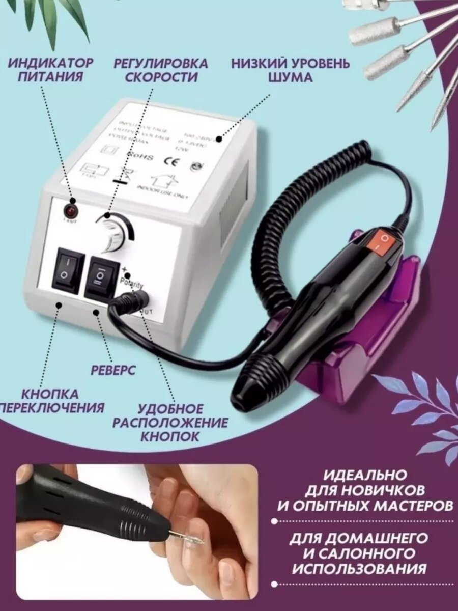 Аппарат для маникюра и педикюра — фото 1