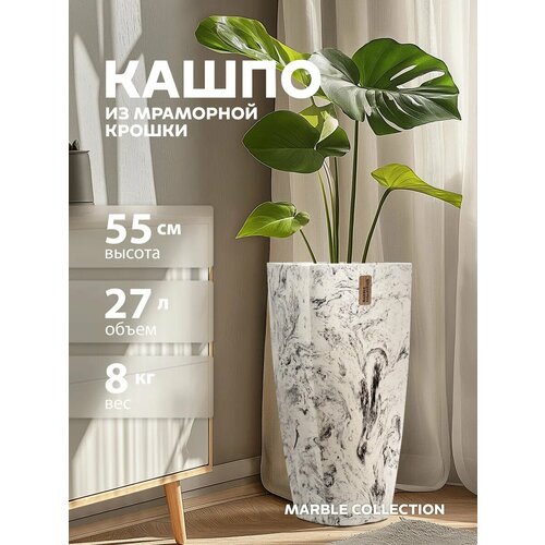 фото Кашпо напольное высокое для цветов марбл коллекшн, marble collection, большой горшок для цветов 27 л