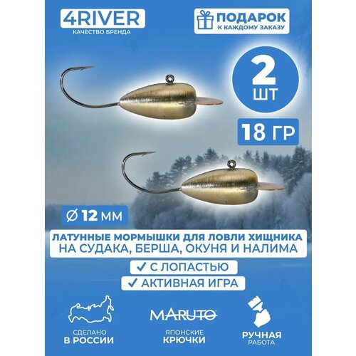 Латунная мормышка дельфин d12мм 18гр 2шт