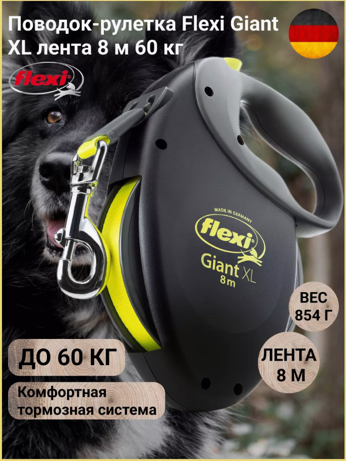 Поводок-рулетка для собак Flexi Giant XL, лента 8 метров, цвет - черный/желтый, 30004