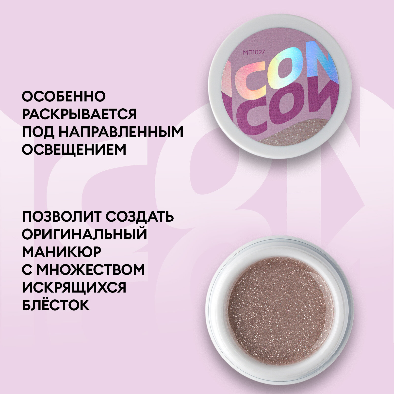Моделирующий гель для наращивания, УФ-гель для моделирования ногтей ICON by runail professional, 15 г №МП1027 — фото 1