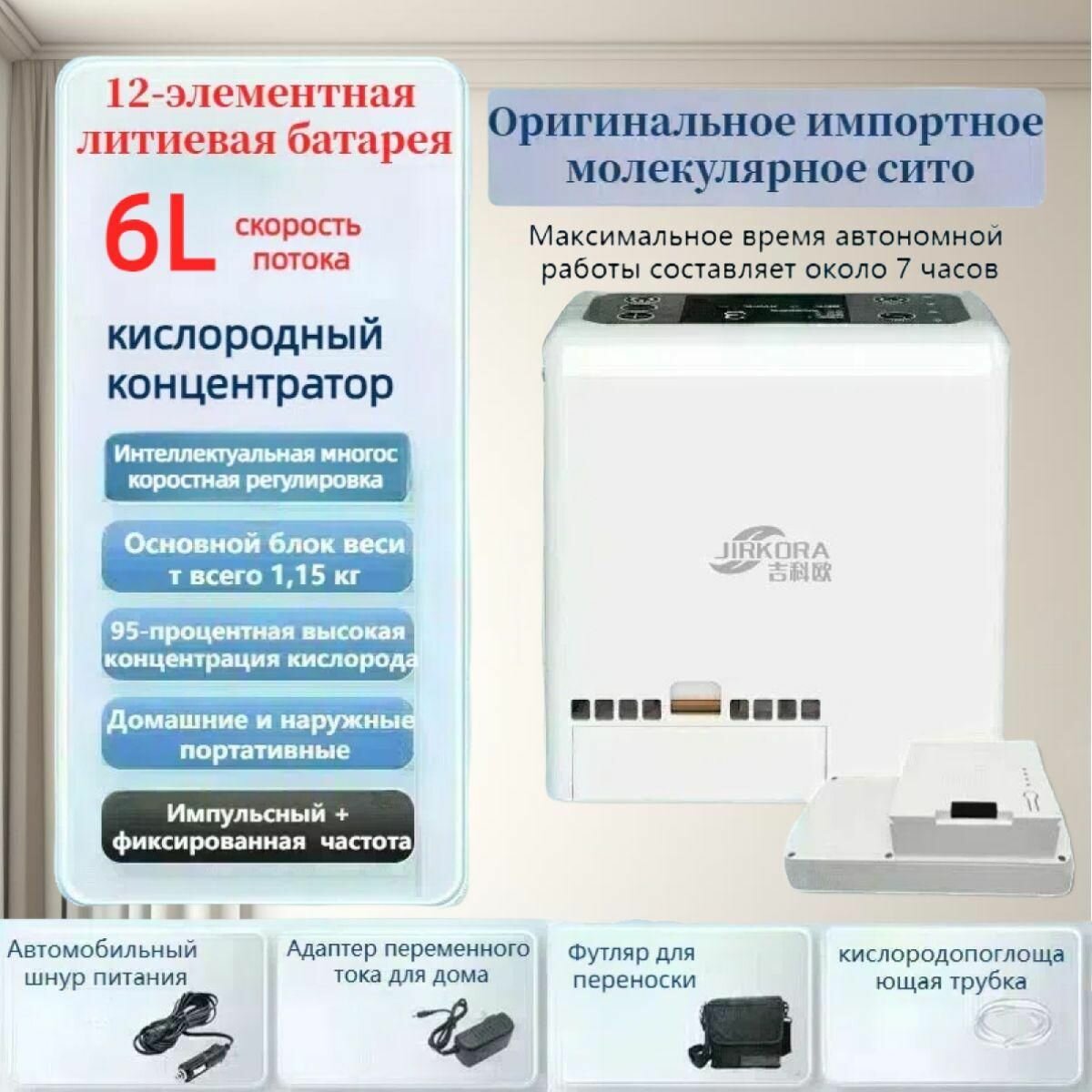 Концентратор кислорода