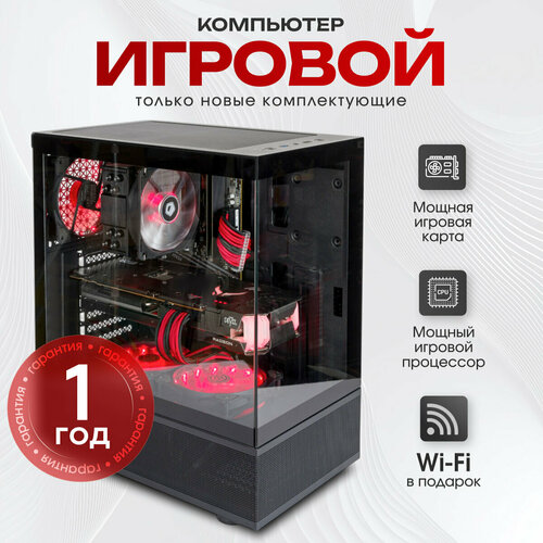 Системный блок игровой компьютер ПК (Ryzen 5 5600, RX 580 8ГБ, ОЗУ 32ГБ, SSD 512ГБ, А320, 500W)