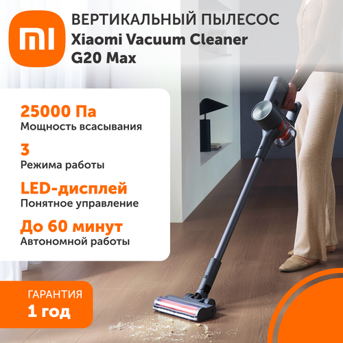 Пылесос Xiaomi Vacuum Cleaner G20 Max EU 3075900₽