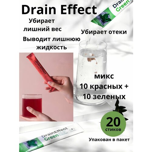 Дренирующий напиток DrainEffect для похудения и от отеков микс 20 штук