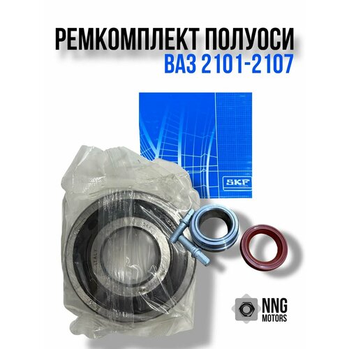 Ремкомплект полуоси Ваз 2101-2107