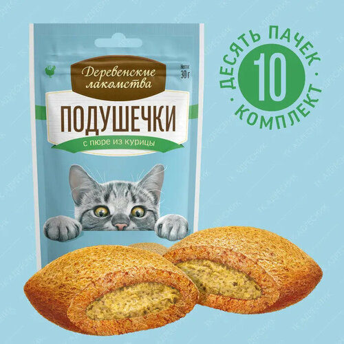 Деревенские лакомства для кошек Подушечки с пюре из курицы 30г (10штук)