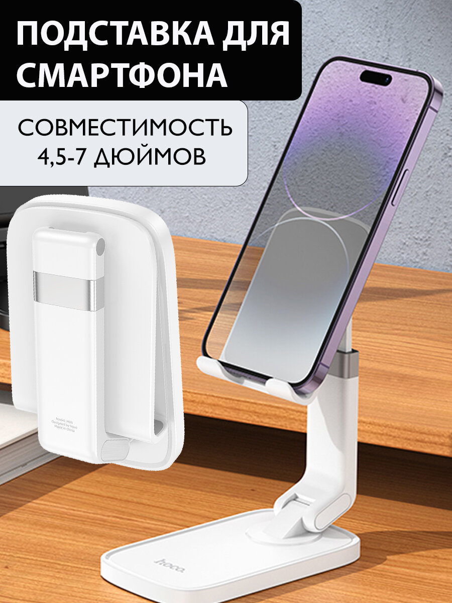 Подставка настольная для смартфона