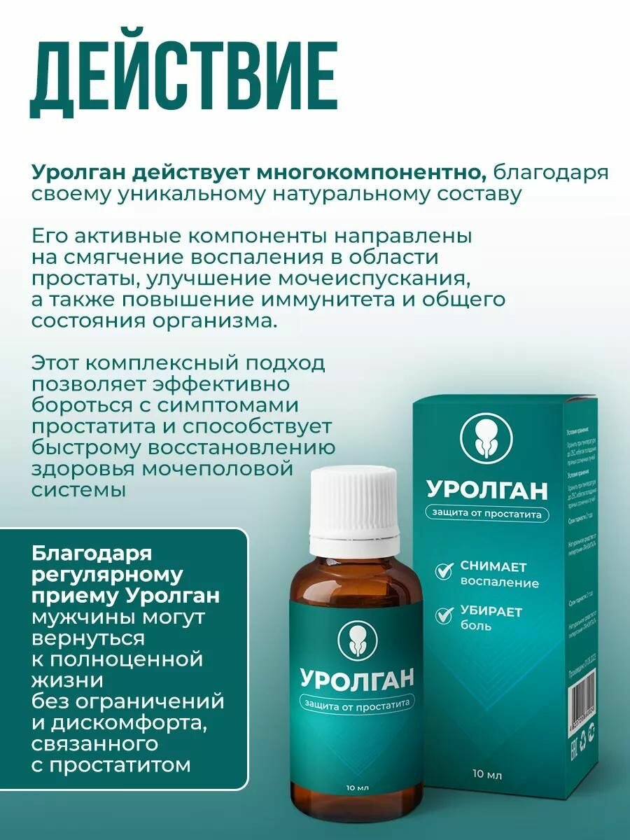 Препараты Для Мочеполовой Системы Мужчин Средство от простатита для потенции, защита от простатита для мужчин Уролган