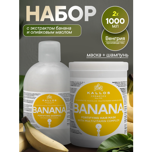 KALLOS Профессиональный НАБОР Шампунь Маска БАНАН для окрашенных и поврежденных волос 1045₽
