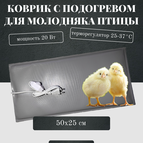 Электроподогреватель ТеплоМакс инфракрасный для молодняка птицы 50 см x 25 см 1150₽