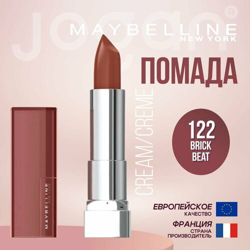 Помада для губ Сolor sensational 148 SUMMER PINK 1300₽