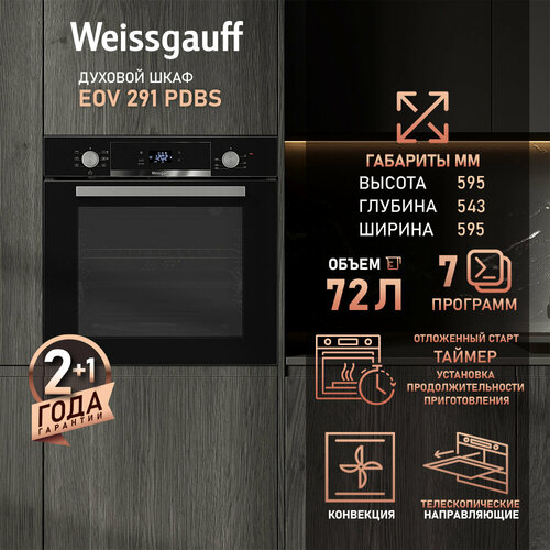 Духовой шкаф Weissgauff EOV 291 PDBS Black Edition Объем 72 л Гриль Конвекция 29390₽