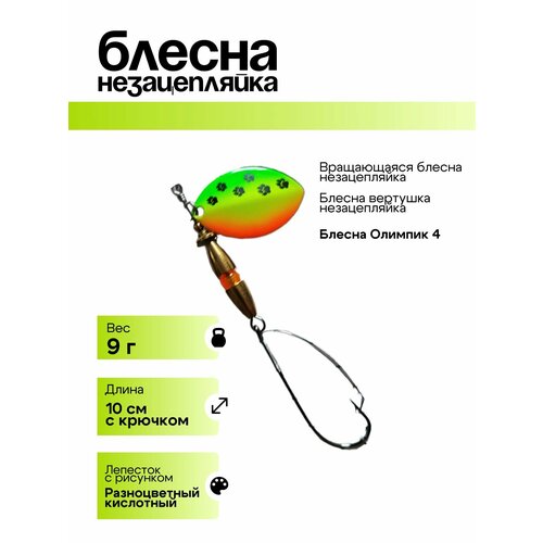 Блесна вращающаяся Profilux блесна вертушка незацепляйка 9г разноцветный кислотный