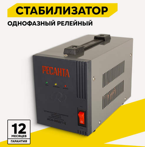 Изображение товара Стабилизатор напряжения однофазный Ресанта АСН-500Д/1-Ц, 0.5 кВт