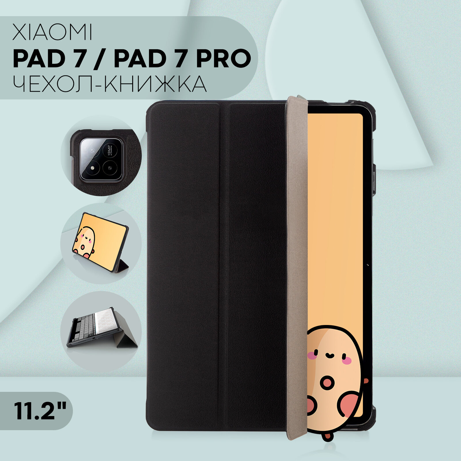 Чехол-книжка на Xiaomi Pad 7 и 7 Pro (Сяоми Пад 7 и Ксиаоми 7 Про), бренд Картофан, черный