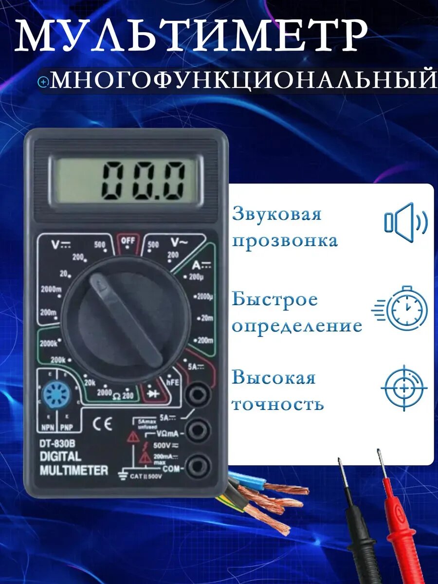 Мультиметр DT-830 цифровой