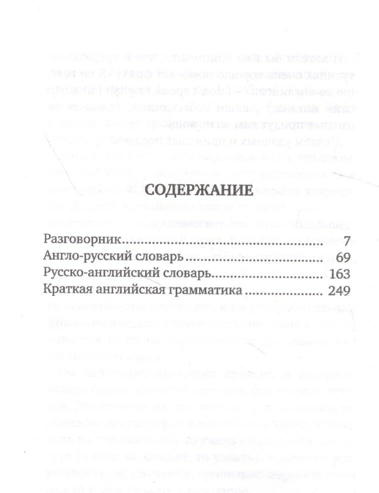 Английский язык: 4-в-1: грамматика, разговорник, англо-русский словарь, русско-английский словарь. АСТ — фото 1