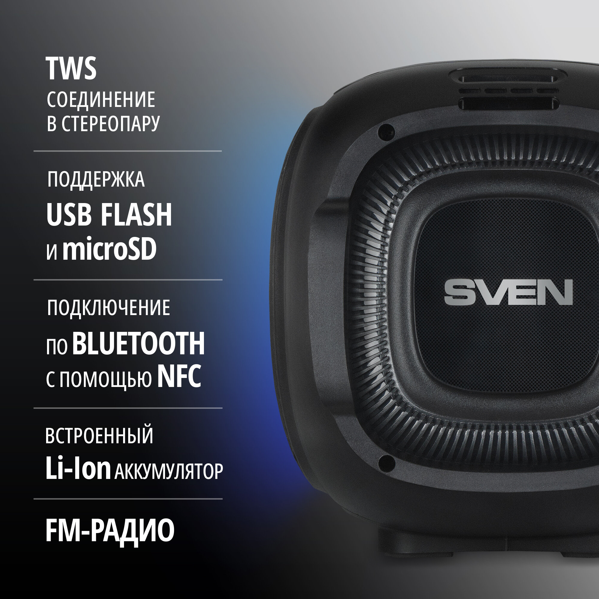 Беспроводная портативная Bluetooth колонка SVEN PS-860 / Музыкальная акустика со встроенным аккумулятором и RGB подсветкой (FM-радио, USB flash, microSD, TWS, пульт ДУ), 100 Вт, черная — фото 1