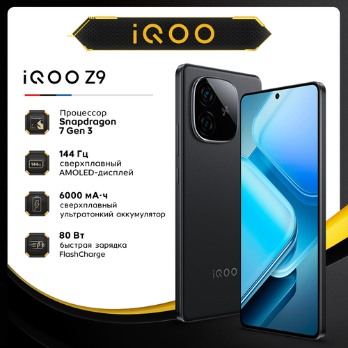 Смартфон iQOO Z9 8256GB Благородный черныйКитайская версия 20000₽