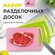 Доска разделочная. 4 штуки